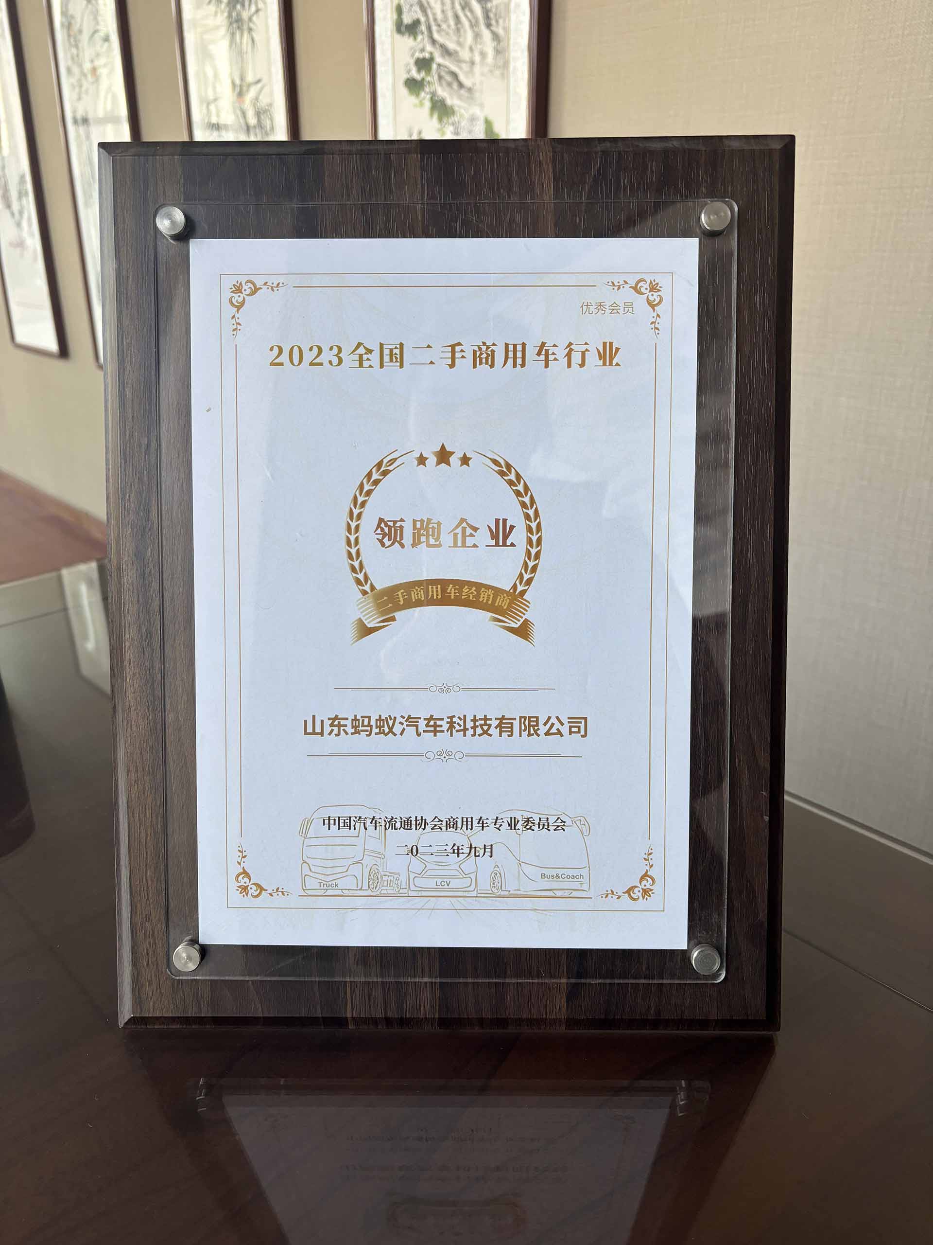 الشركة الوطنية الرائدة في صناعة المركبات التجارية المستعملة لعام 2023