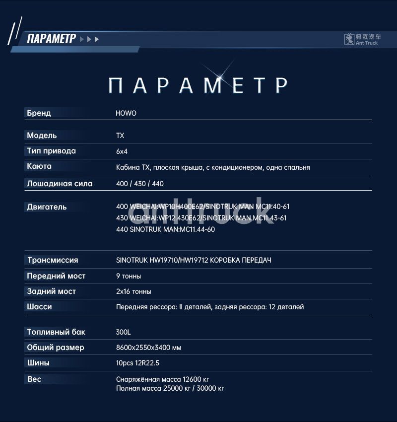 TX-自卸6x4-详情页-拷贝_04.jpg