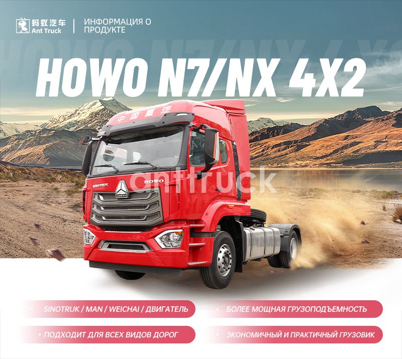 HOWO-N7NX-4X2-牵引车---副本-拷贝_01.jpg