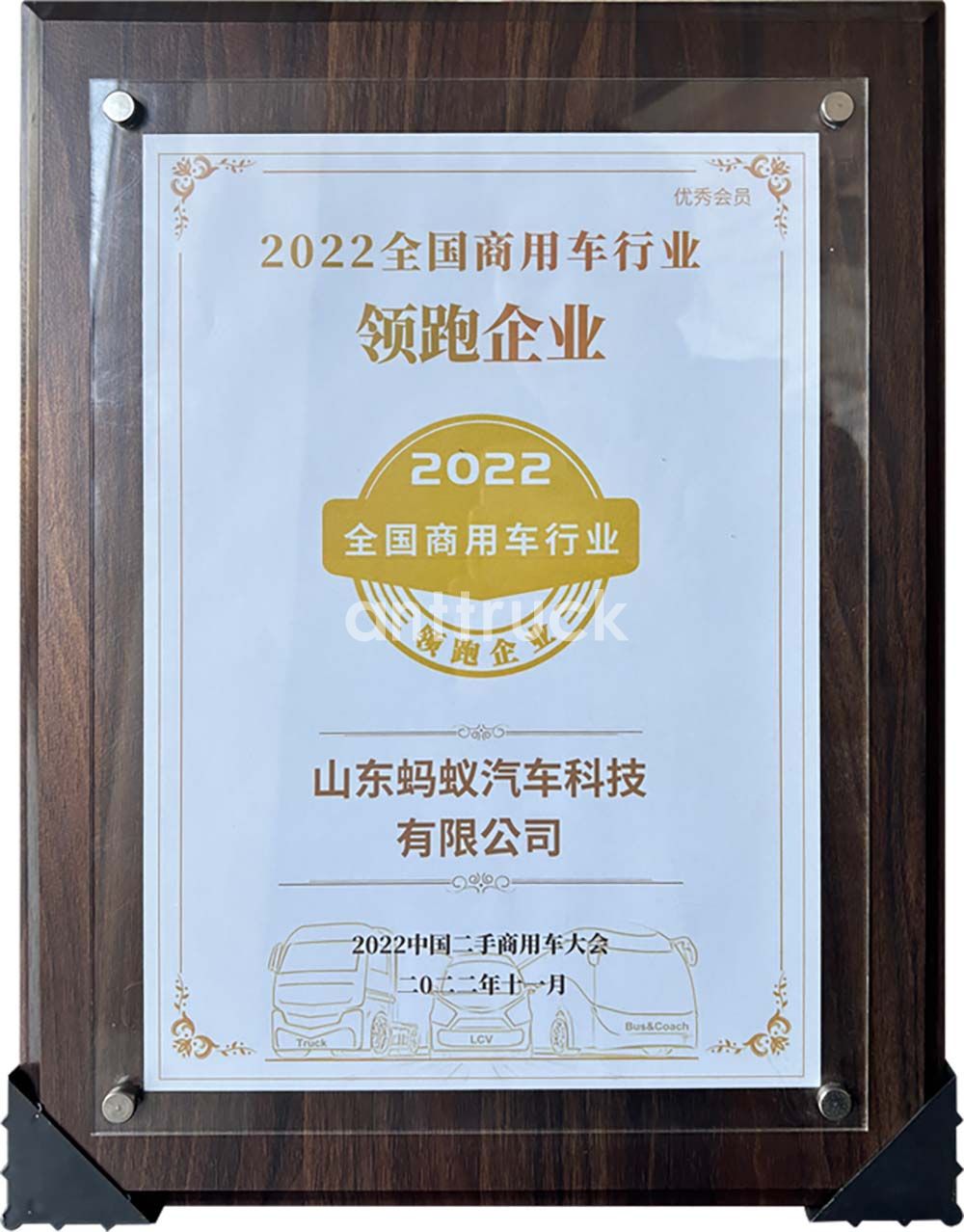 Ведущее национальное предприятие отрасли коммерческого транспорта 2022 года