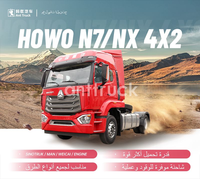 شاحنة جرار HOWO NX 4X2