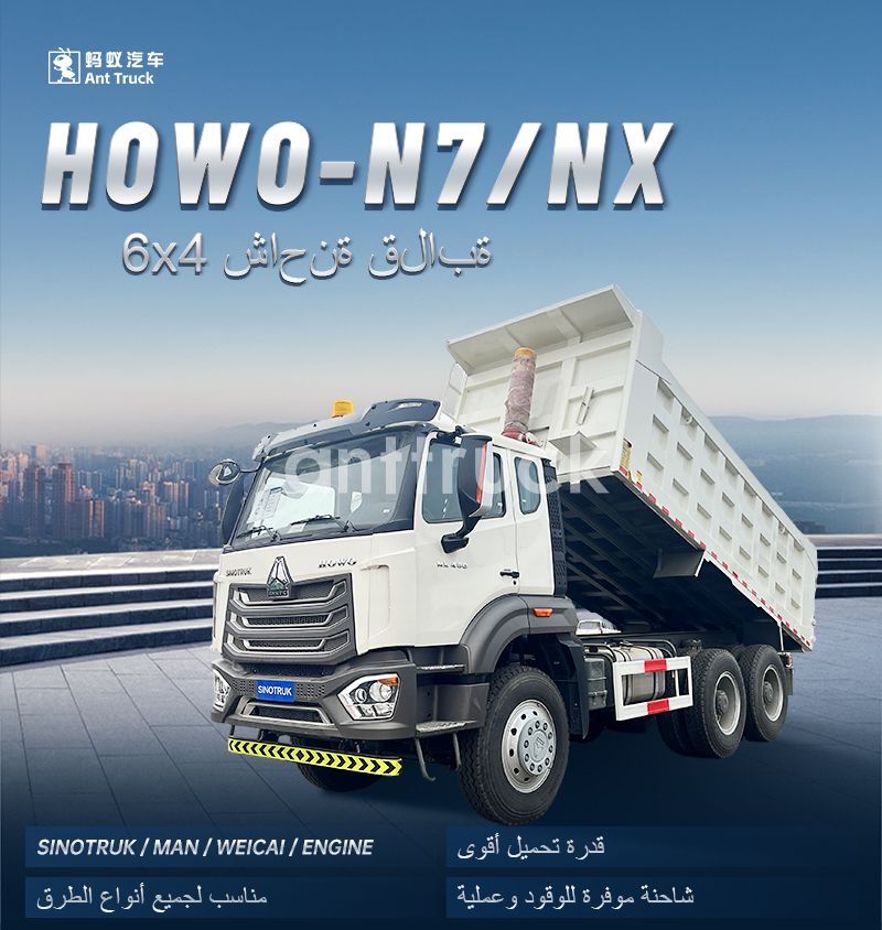 شاحنة قلابة HOWO NX 6X4