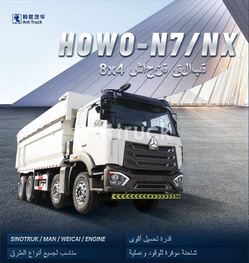 شاحنة قلابة سينوتراك هاوو إن إكس 8X4