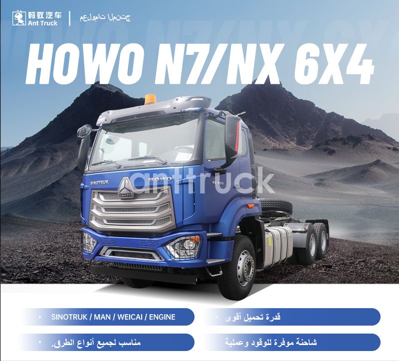 شاحنة جر عالية الجودة من نوع سينوتروك هاوو NX 6X4 للبيع
