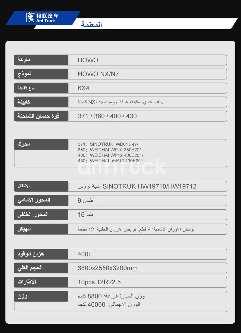 HOWO-N7NX-6X4-牵引车-阿拉伯语_04.jpg