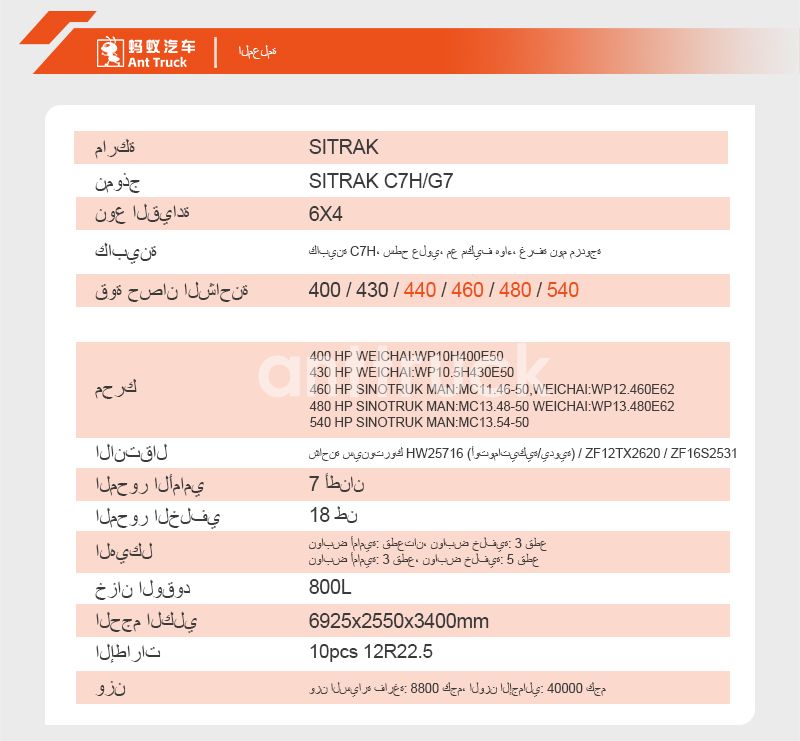 SITRAK-C7H-G7-6X4-牵引车-阿拉伯语_04.jpg